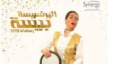 مسلسل "البرنسيسة بيسة"