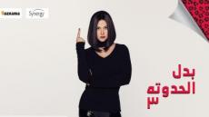 دنيا سمير غانم