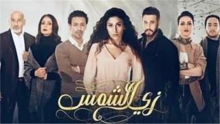 زي الشمس