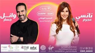 نانسي عجرم ووائل جسار