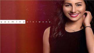 ياسمينا العلواني