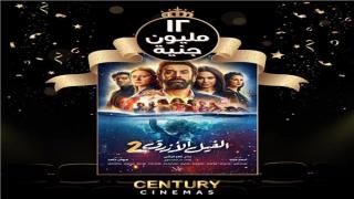 بعد اليوم الثالث من عرضه.. 12 مليون جنية لفيلم “الفيل الازرق 2”