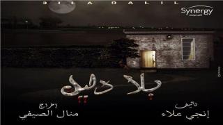 إنجي علاء عن عن شخصيات “بلا دليل”.. غير أسوياء نفسياً