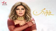 أصالة تطرح أحدث ألبوماتها “في قربك”