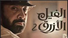 للمرة الأولى في تاريخ السينما.. “الفيل الأزرق 2” يحقق 100 مليون