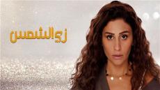 دينا الشربيني تقدم “زي الشمس 2” في رمضان 2020