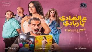 حدوتة “ع الهادي يا زبادي” على قناة ON E