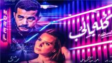 حدوتة “كله بالحب” على mbc4