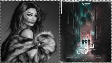 لسببين.. هيفاء وهبي تؤجل عرض فيلمها “أشباح أوروبا”