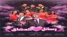 الخميس القادم.. عرض «رسائل العشاق» على مسرح ميامي