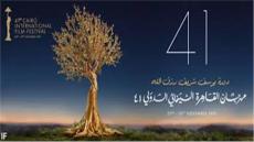 اليوم.. حفل ختام مهرجان القاهرة السينمائي الـ 41.. تعرف على ملامحة