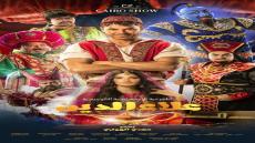 هشام إسماعيل كشف تفاصيل شخصيته في “علاء الدين” ببرنامج “الجمعة في مصر”