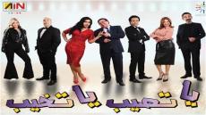 بعد طلاقها.. سمية الخشاب في مسرحية «ياتصيب يا تخيب»