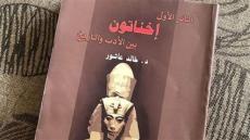 هيدي كرم في رحلة جديدة مع إخناتون