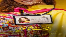 تعرف على بطلات فيلم «بنات ثانوى» قبل طرحه في 7 يناير