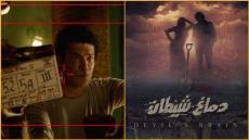 أغنية فيلم “دماغ شيطان” تُطرح خلال أيام